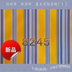 厂家直销遮阳篷布雨棚布户外遮阳防雨布料防水伸缩蓬布料条纹8245