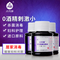 点而康聚维酮碘60ml*3瓶装消毒液女士消毒杀菌去异味止痒私处清洗