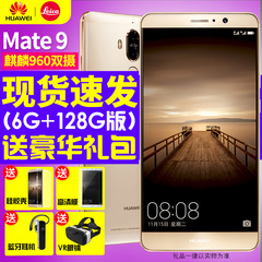 现货速发【特价送豪礼】Huawei/华为 Mate 9 6 128GB全网通4G手机