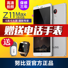 【送电话手表】nubia/努比亚 Z11 Max 6英寸大屏全网通4g智能手机