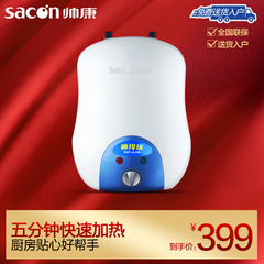 Sacon/帅康 DSF-6.5W速热储水式上出水小厨宝厨房电热水器