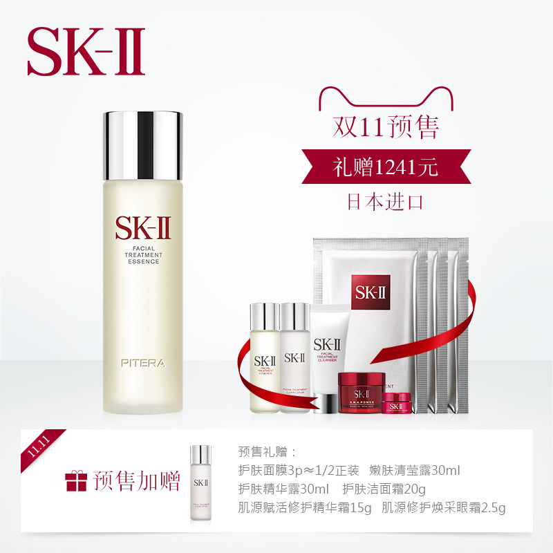 SK-II 11-11预售skii神仙水pitera面部护肤精华230ml保湿紧致