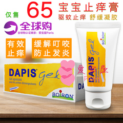 法国进口 BOIRON DAPIS 蚊虫叮咬舒缓膏 EJS3 WS1E