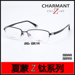 夏蒙眼镜架男小中大脸ZT19829 新款潮商务近视眼镜框超轻纯钛半框