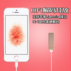 iphone 7 Lightning解码hifi耳机放大器USB声卡manovo/万人迷 V1