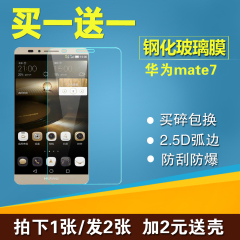 诺伯豪斯华为mate7钢化膜抗蓝光mate7钢化玻璃膜手机贴膜弧边防爆