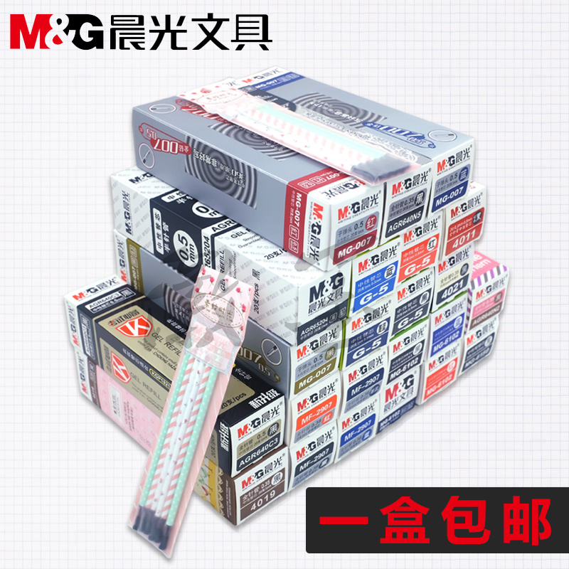 包邮 晨光文具 中性笔芯 盒装/套装 水笔芯通用笔芯0.5 0.38 0.35
