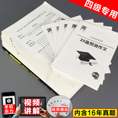 赠听力课程】2016年12月大学英语四级考试历年真题试卷 英语4级考试真题详解 预测试卷 英语四级专项训练cet4四级词汇单词写作翻译