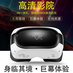 Pipo/品铂 VR一体机box虚拟现实智能眼镜3D成人影院片源头戴式