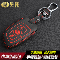 中华V3钥匙包 H530 H330 V5专用真皮钥匙套汽车遥控钥匙包扣