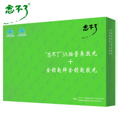 “忘不了” 3A脑营养胶丸 0.15g/粒*90粒*2瓶 300mg/粒*45粒*4瓶