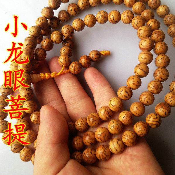 龙眼菩提手串