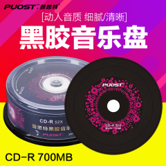 中国红黑胶音乐 CD-R 52X 车载空白CD光盘 CD刻录盘CD包套装