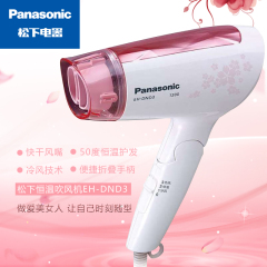 Panasonic/松下松下电吹风家用冷热风筒可折叠挂式吹风机EH-DND3