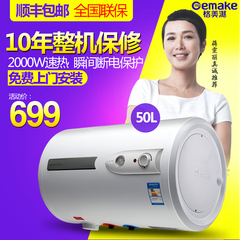 Gemake/格美淇 DW20-J50E/B 热水器 电 储水式50升洗澡 包安装