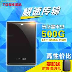 东芝移动硬盘500g 新黑甲虫 500gb 2.5寸usb3.0特价可加密