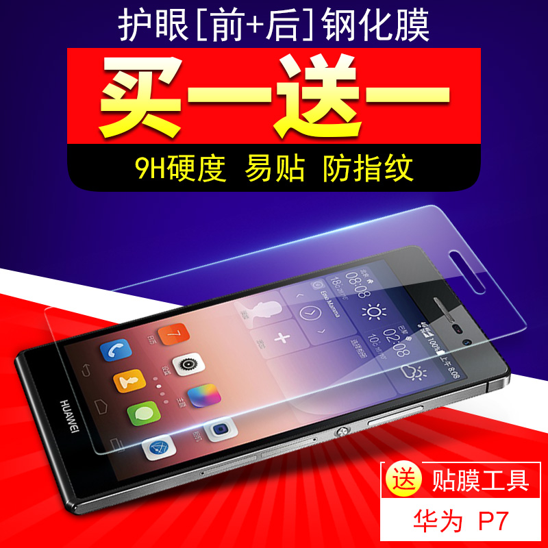 华为P7钢化膜 华为P7-L05前后膜ascend P7-L00/L07/L09手机玻璃膜产品展示图3