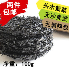 新货野生紫菜 100g 头水嫩芽无沙免洗出口海菜海鲜干货