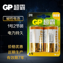 GP超霸 1号碱性电池 一号大号D型电池 煤气灶热水器  2节