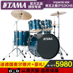 正品日本TAMA 架子鼓 IP52KH6 帝王之星爵士鼓镲片 成人架子鼓