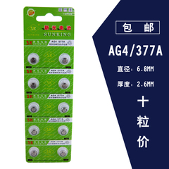 新光纽扣式电池AG4 LR626 377 SR626SW 177电子表手表10粒价包邮