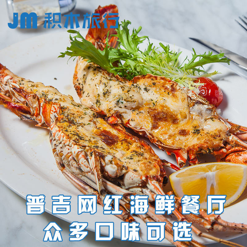 积木旅行 泰国普吉岛芭东 Song Pee Nong 2 号店 网红海鲜套餐|msdalam kategori talian Holiday/Visa menghantar off/Travel Services, 目的地玩乐, 美食卡券/酒店餐饮卡券 - dari Buy2taobao.com untuk memberikan perkhidmatan ejen Taobao profesional membeli