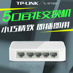 TP-LINK 5口百兆交换机 网络分线器 以太网集线器 HUB分流器