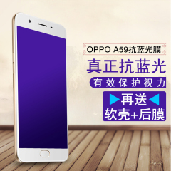 oppoa59钢化膜抗蓝光oppo a59m手机贴膜防爆防指纹护眼睛全屏覆盖