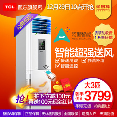 经典大3匹智能立式柜机静音节能冷暖柜式空调TCL KFRd-72LW/FC33
