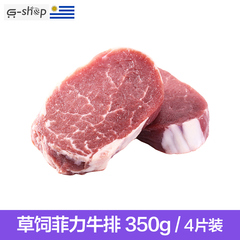 【冠相品】乌拉圭草饲菲力牛排4片装350g