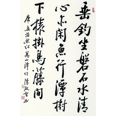 陈启智 《书法》中国书法协会会员,教授