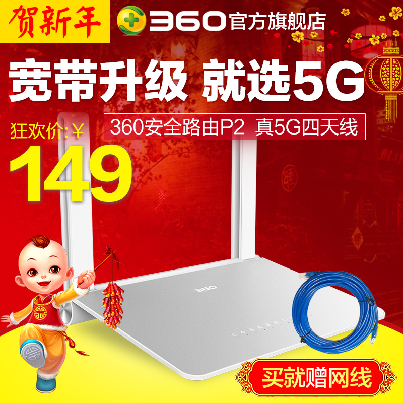 360安全P2无线路由器5g家用智能千兆AC双频wifi四天线usb穿墙产品展示图1