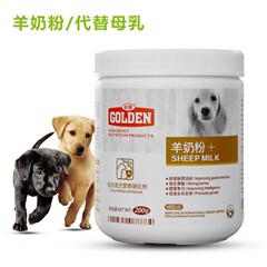 谷登羊奶粉 宠物羊奶粉狗狗羊奶粉狗奶粉 幼犬泰迪贵宾金毛犬包邮