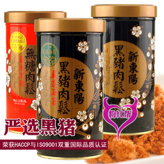 2件包邮台湾新东阳黑猪原味/海苔/无糖肉松255g进口食品营养辅食