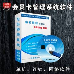 会员卡管理软件系统汽车美发容甲店院廊药KTV店积分储值连锁套餐