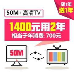 上海联通“50M宽带 TV”买1年送1年