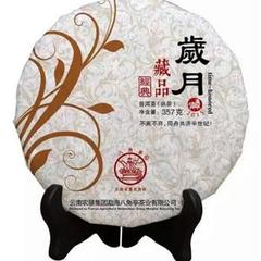 【新品现货】2015年 岁月藏品 熟茶 八角亭 普洱茶 黎明茶厂