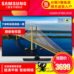 Samsung/三星 UA50KUF30EJXXZ 50英寸4K超清网络液晶平板电视机
