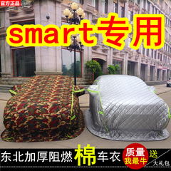 奔驰smart fortwo smart forjeremy专用棉车衣东北加厚保暖冬季被