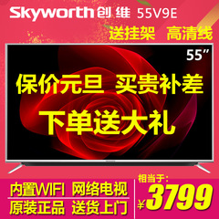 Skyworth/创维 55V9E 554K超高清智能网络平板LED液晶电视机 50