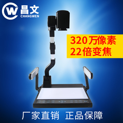 昌文CW-300视频展示台多媒体教学实物展台320万高清实物投影仪