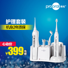 prooral/博皓电动牙刷成人声波充电式 洗牙 冲牙器护理套装