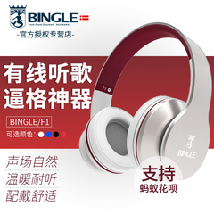 宾果Bingle F1 手机音乐耳机 头戴式 重低音潮流电脑 耳麦 包邮