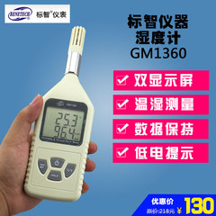 正品标智 GM1360温湿度计工业级 环境测试温湿度仪数字显示温度仪