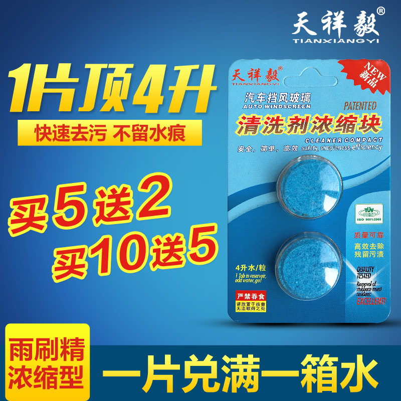 雨刷精片浓缩汽车玻璃水雨刮精雨刮水车用泡腾片夏季玻璃清洗剂产品展示图3