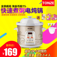 Tonze/天际 DGD30-30CWD电炖锅煮粥锅3L煲汤锅陶瓷全自动预约定时