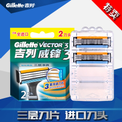 Gillette吉列全新威锋3系剃须刀头手动男士3层刮胡刀片2片无刀架