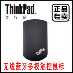 联想Thinkpad X1 carbon无线蓝牙多模触控鼠标激光鼠标4X30K40903
