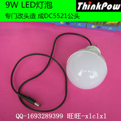 12V LED灯泡 9W  DC5521接头带线 白光 户外露营 地摊夜市可用