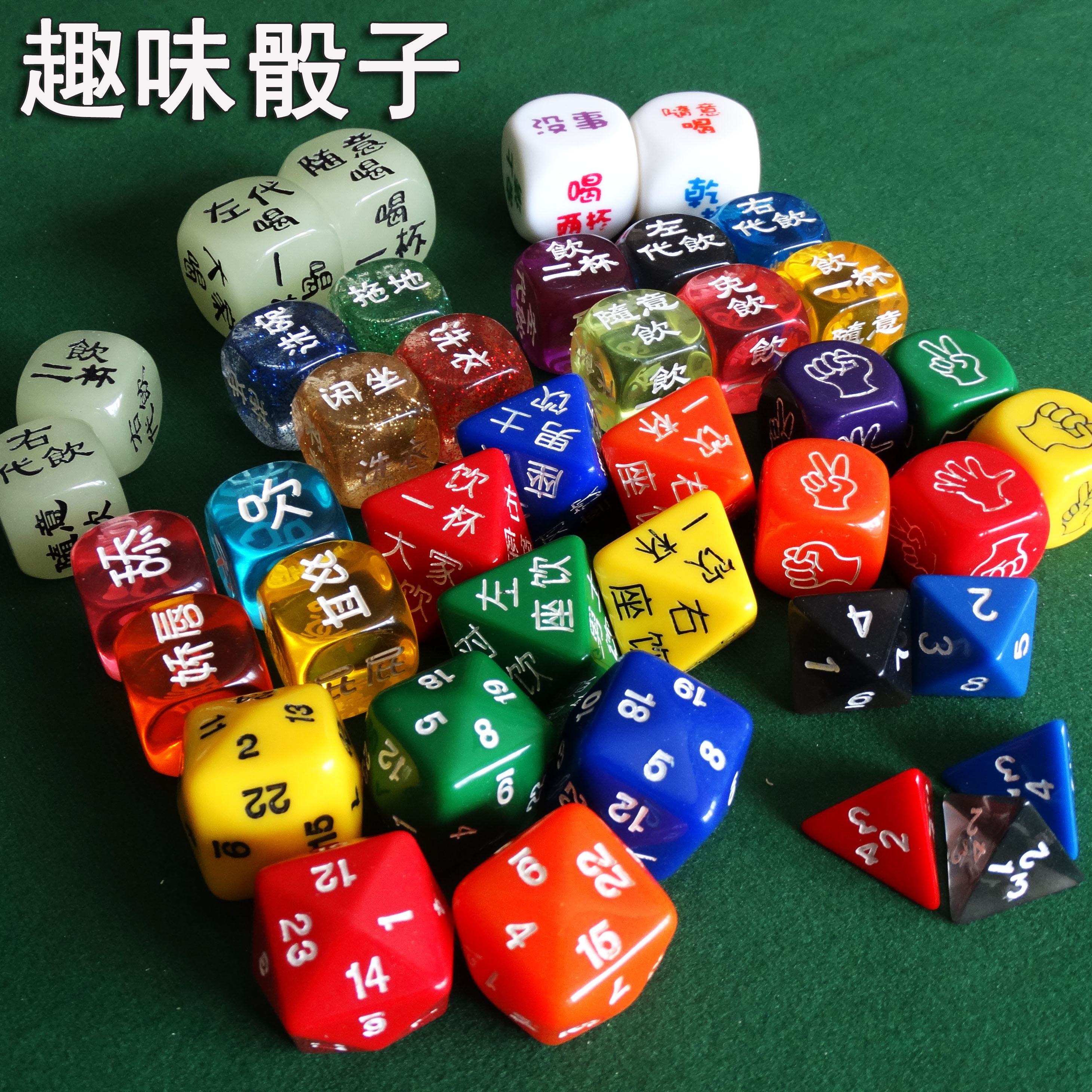 多面筛子 趣味骰子 夜光喝酒色子 家务情趣游戏饮酒 朋友聚会猜拳